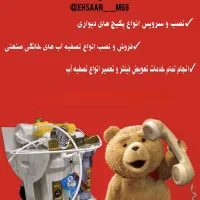 نصب و تعمیر انواع پکیج و تصفیه آب
