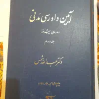 آیین دادرسی مدنی استاد شمس|کتاب و مجله آموزشی|تهران, کیانشهر|دیوار