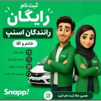 ثبت نام اسنپ (سواری، وانت، موتور) و پاداش ویژه