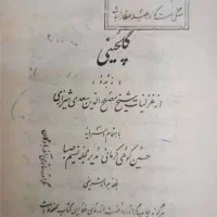 کتاب غزلیات سعدی