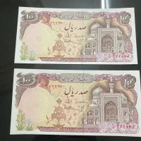 جفت اسکناس بارگاهی امضا بنی صدر کیفیت بانکی