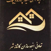 فروش امتیازمسکن تعاونی|پیش‌فروش املاک|گلپایگان, |دیوار