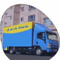 حمل اثاثیه منزل اسبابکشی اتوبار/شرق/ غرب/ کل تهران