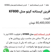 فریزر کینو سایز ۸۰ سالم