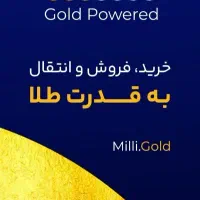 دعوت به میلی