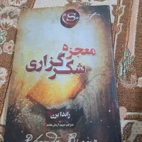 کتاب معجزه شکرگزاری راندابرن