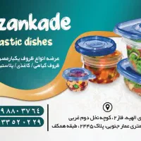 ظروف یکبار مصرف و پلاستیک|ظروف نگهدارنده، پلاستیکی، یک‌بارمصرف|زنجان, |دیوار