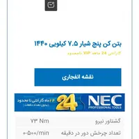 پیکور 7کیلویی ان ای سی زیر قیمت مایل به معوضه|ابزارآلات|یزد, |دیوار