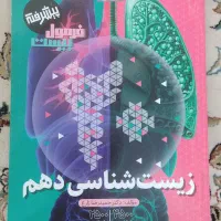کتاب کمک درسی دهم تجربی|کتاب و مجله آموزشی|تربتحیدریه, کاشانی|دیوار