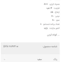 ظرفشویی بکو|ماشین ظرفشویی|لنجان, |دیوار