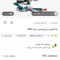 فارسی بر رونیکس ۵۳۰۲|ابزارآلات|اندیشه, اندیشه فاز ۳|دیوار