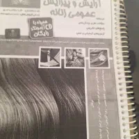 کتاب آرایش و پیرایش عمومی