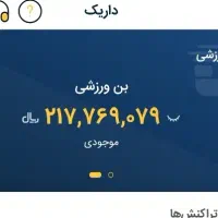 بن کارت ورزشی