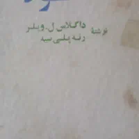 کتاب مختلف|کتاب و مجله تاریخی|اصفهان, سیچان|دیوار