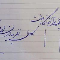 آموزش خوشنویسی(خطاطی) با خودکار|مجلات|نجف‌آباد, هفده شهریور|دیوار