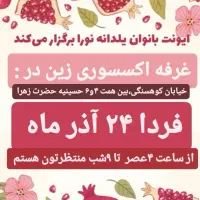 بازارچه یلدایی امروز