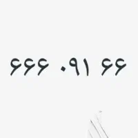 خط تلفن ثابت