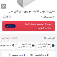 شارژ کن شیامی 33 وات