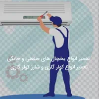 آب سرد کن|آب‌سردکن و تصفیه آب|قزوین, |دیوار
