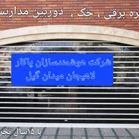 کرکره برقی جک سایبان برقی دوربین مداربسته