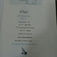 کتاب صرف متوسطه دانش منطق دانش خانواده و جمعیت|کتاب و مجله آموزشی|شیراز, چنچنه|دیوار