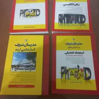 کتاب‌های کنکور دکتری مدرسان شریف