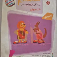 ریاضی۵ام رشادت و گاج کارپوچینو.ریاضی ۴ام مرشد