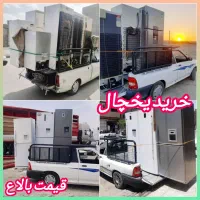 فروش و خریدار یخچال فریزر سمساری ساید1و2درهمه جا|یخچال و فریزر|رباط‌کریم, رباط‌کریم|دیوار