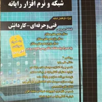 کتاب تست کامپیوتر هنرستان  ویژه کنکور|کتاب و مجله آموزشی|تهران, مسعودیه|دیوار