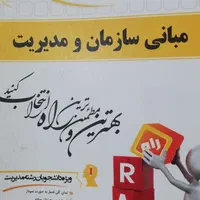 کتاب های کارشناسی ارشد مدیریت|کتاب و مجله آموزشی|اصفهان, شفق|دیوار