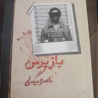 کتاب جنایی|کتاب و مجله ادبی|رشت, منظریه|دیوار