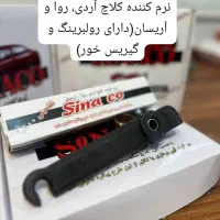 نرم کننده کلاچ سیناکو|خدمات موتور و ماشین|کرمانشاه, |دیوار