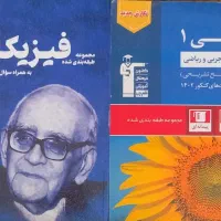کتاب تست ریاضی و فیزیک دهم