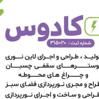 برقکاری و نصب لاین نوری|خدمات پیشه و مهارت|لاهیجان, خمیر کلایه|دیوار