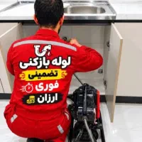 لوله بازکن (کل کرمان) فنرزنی ۲۴ساعته *شبانه روزی*