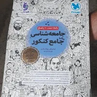 کتاب تست جامعه شناسی جامع کنکور انسانی مهروماه