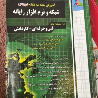 کتاب کنکور فنی کامپیوتر و تخصصی چاپ ۱۴۰۴