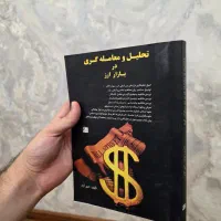 کتاب مالی و سرمایه گذاری