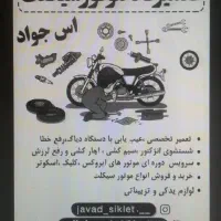 تعمیرموتور سیکلت و لوازم یدکی|خدمات موتور و ماشین|شیراز, فرگاز|دیوار