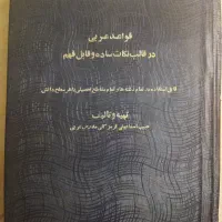 تدریس عربی و فارسی ( ادبیات عرب و ادبیات  فارسی )|خدمات آموزشی|تبریز, |دیوار