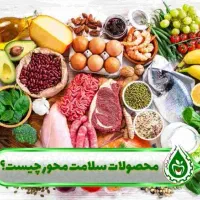 فروش محصولات سلامت محور