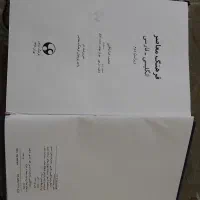 کتاب فرهنگ معاصر انگلیسی-فارسی