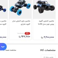 ماشین کنترلی یوجی تویز UJ99|اسباب‌‌بازی|یاسوج, |دیوار