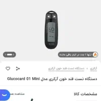 دستگاه قند خون آرکری صفر و یک ژاپن