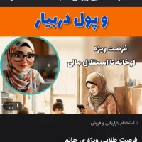 تو خونه با گوشی  درآمد داشته باشید