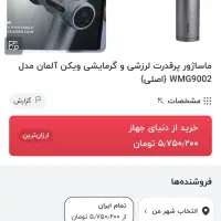ماساژور تفنگی|آرایشی، بهداشتی، درمانی|مشهد, بهشت|دیوار