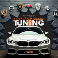 ارائه خدمات خودرو در کیشTUNING11