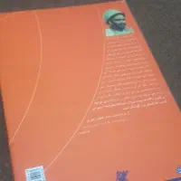 کتاب خاطرات نرم کوشک|کتاب و مجله مذهبی|قم, باجک دو|دیوار