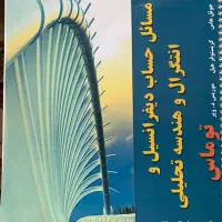 کتاب فیزیک هالیدی و حساب دیفرانسیل توماس
