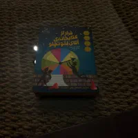کتاب فرار از کتابخانه ی آقای لمونچلو
